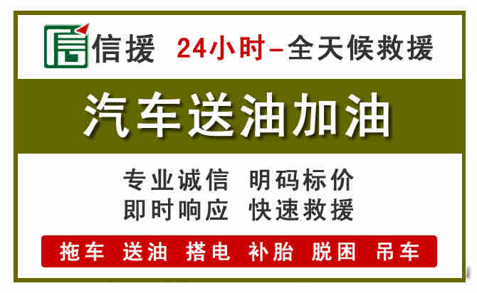 彬州汽车救援送汽油