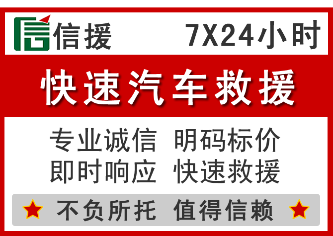  彬州信援汽车送油救援电话
