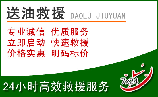 彬州道路救援汽车送玻璃水