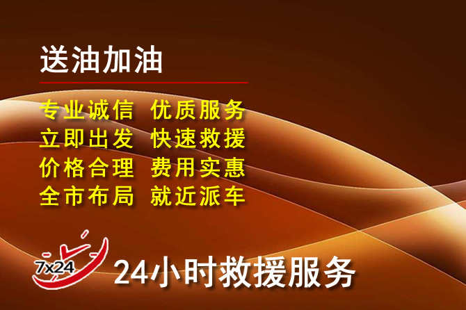 彬州道路救援汽车送机油