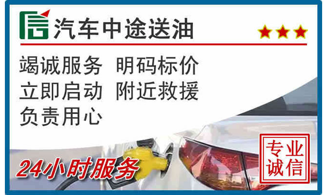 彬州高速公路汽车送汽油