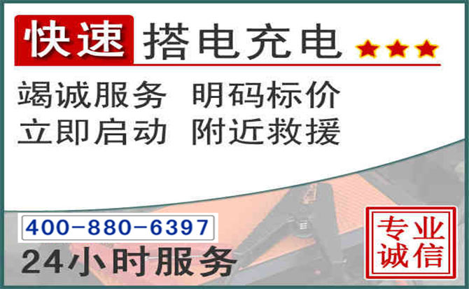 彬州汽车电瓶搭电电话 彬州汽车电瓶搭电电话