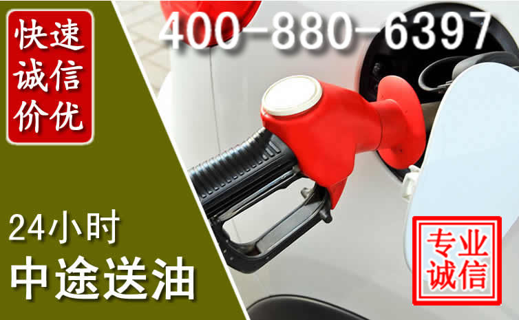 彬州汽车送油救援电话